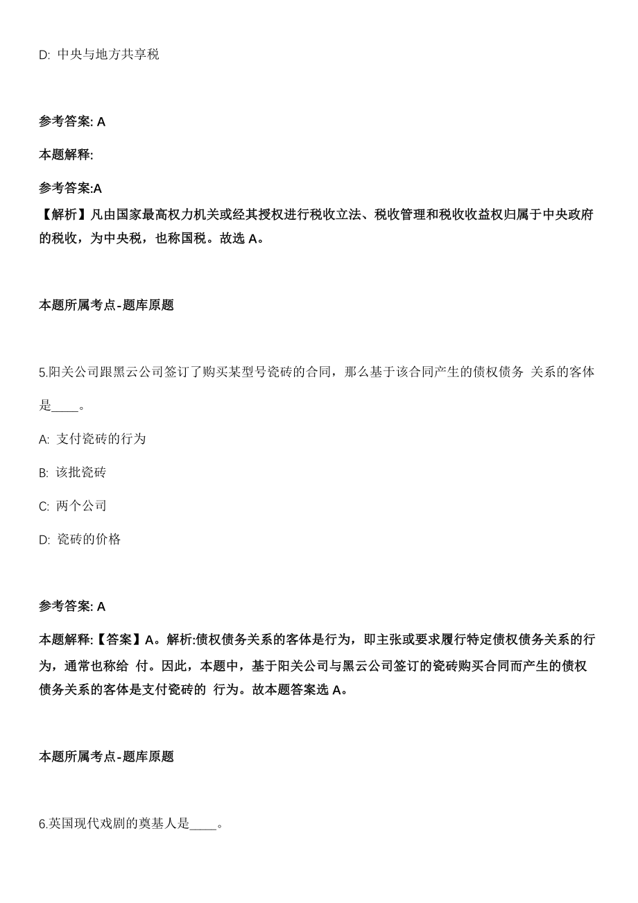 2022年03月2022江苏理工学院公开招聘专职辅导员36人强化练习题（答案解析）_第3页