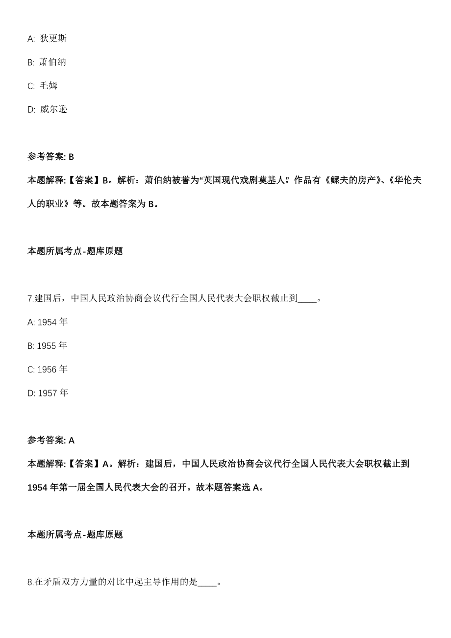 2022年03月2022江苏理工学院公开招聘专职辅导员36人强化练习题（答案解析）_第4页