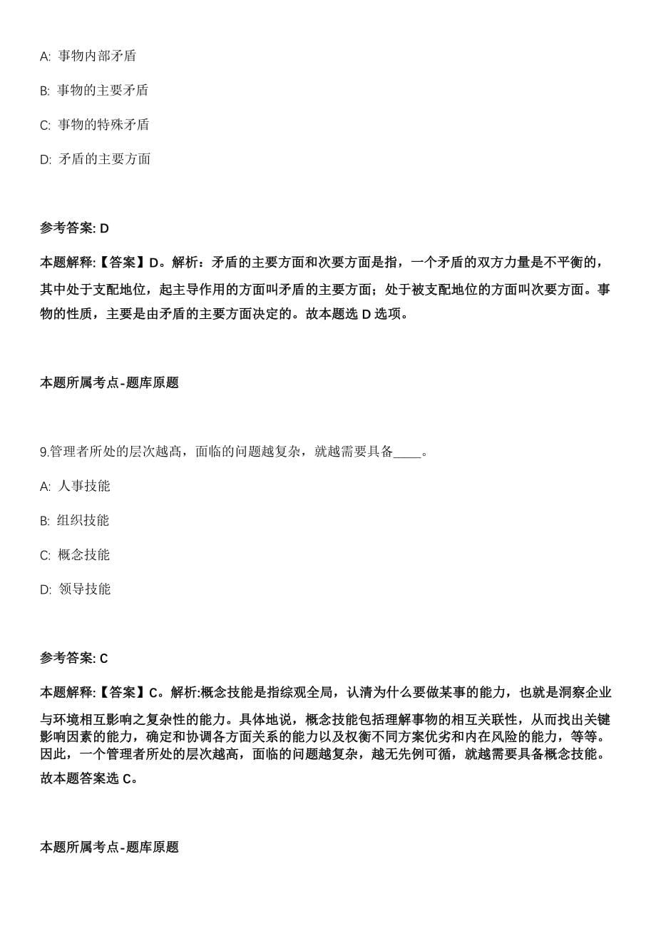 2022年03月2022江苏理工学院公开招聘专职辅导员36人强化练习题（答案解析）_第5页