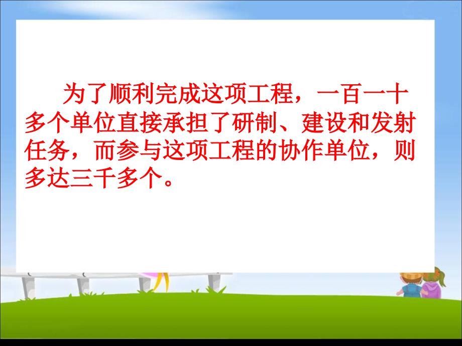 人教新课标六年级下册语文19千年圆梦在今朝2PPT课件共22张PPT_第4页