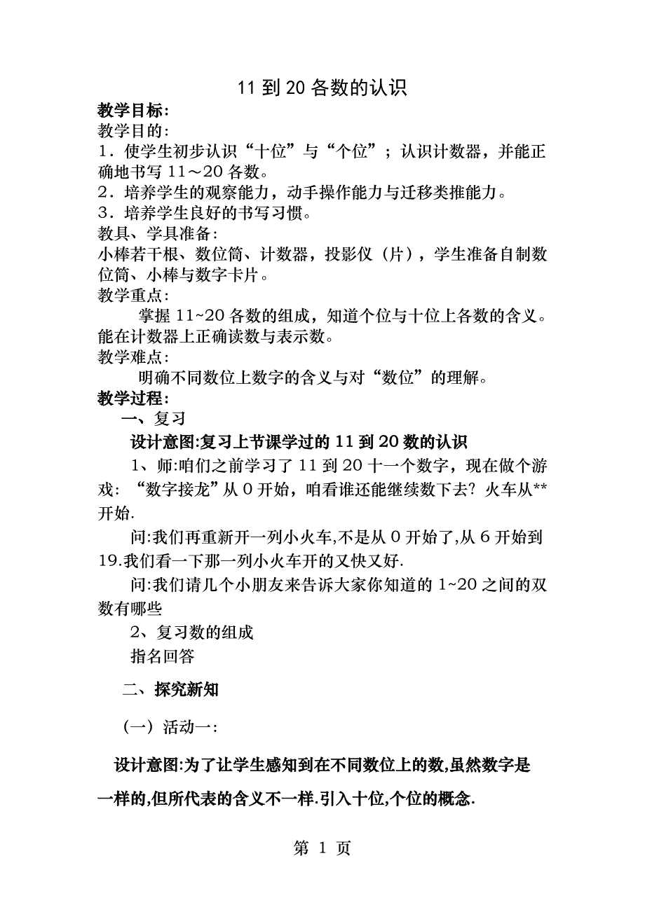 《11到20各数的认识》教案_第1页