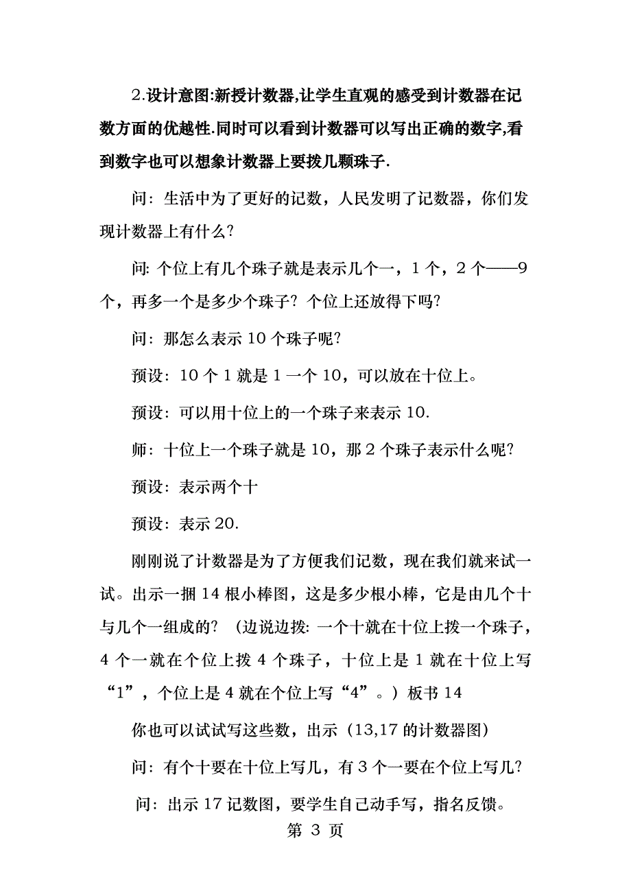 《11到20各数的认识》教案_第3页