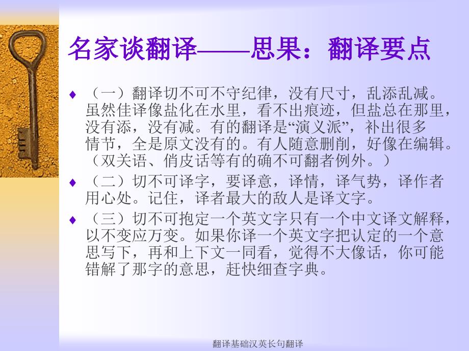 翻译基础汉英长句翻译课件_第3页