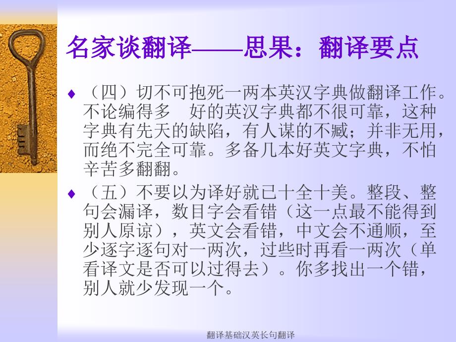 翻译基础汉英长句翻译课件_第4页