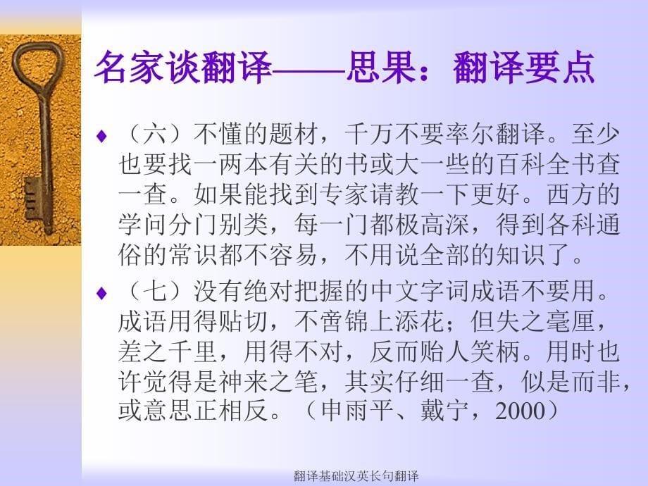 翻译基础汉英长句翻译课件_第5页