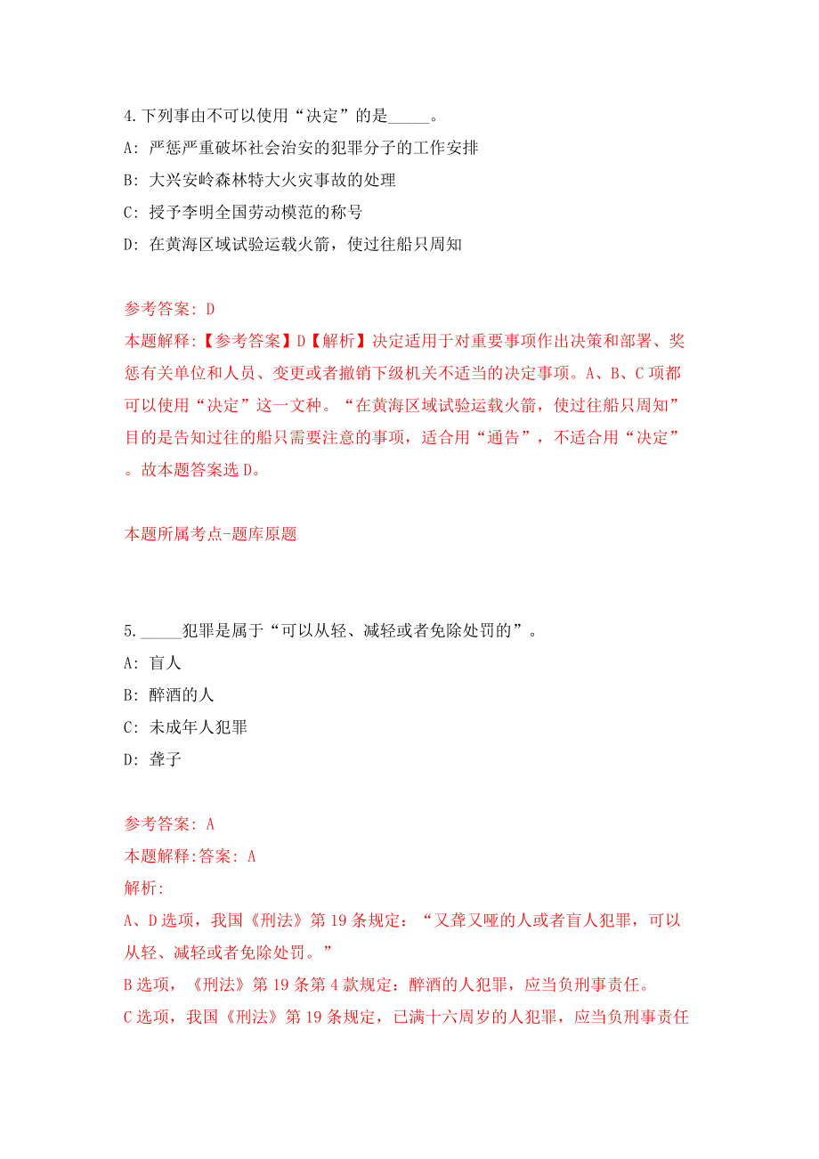 2021江苏苏州工业园区星澄学校临聘人员招聘1人（同步测试）模拟卷含答案（2）_第3页