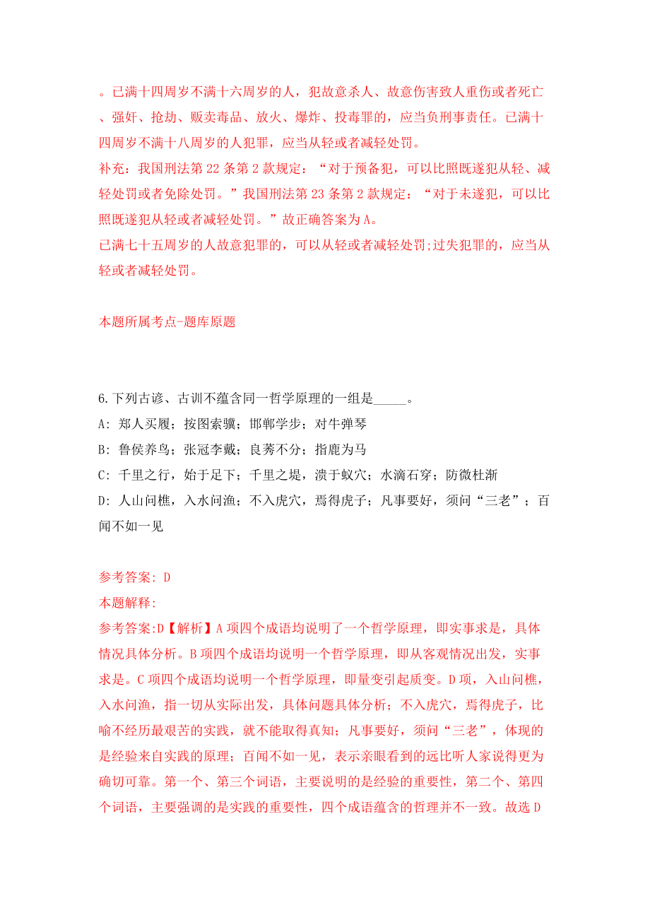 2021江苏苏州工业园区星澄学校临聘人员招聘1人（同步测试）模拟卷含答案（2）_第4页