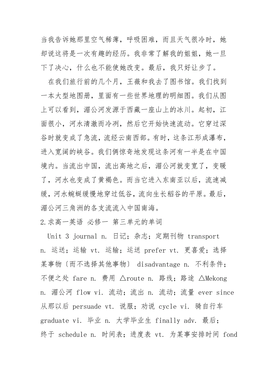 高一英语第三单元.doc_第2页