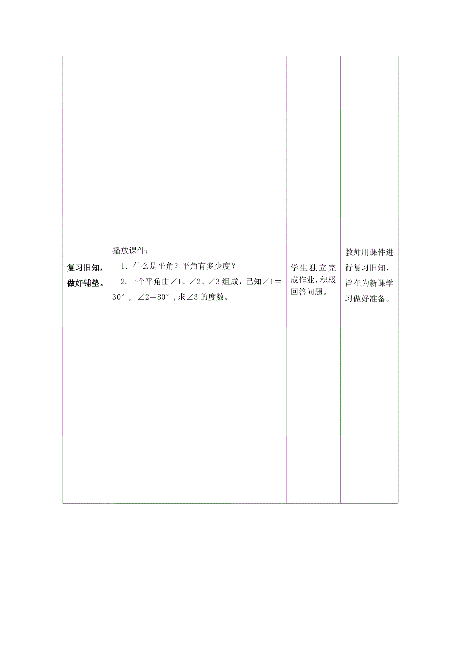 人教版新课标小学数学四年级下册《三角形的内角和》教学设计_第3页