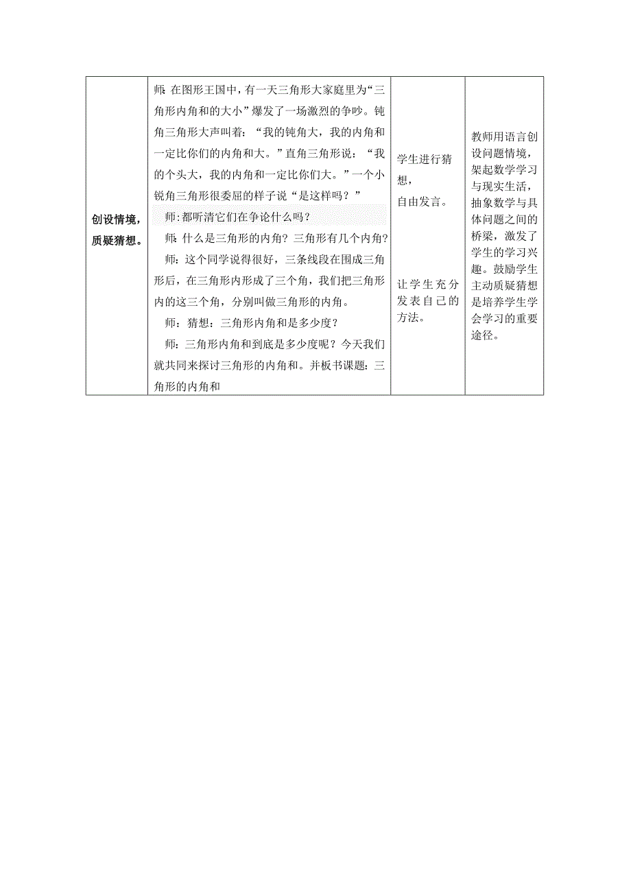 人教版新课标小学数学四年级下册《三角形的内角和》教学设计_第4页