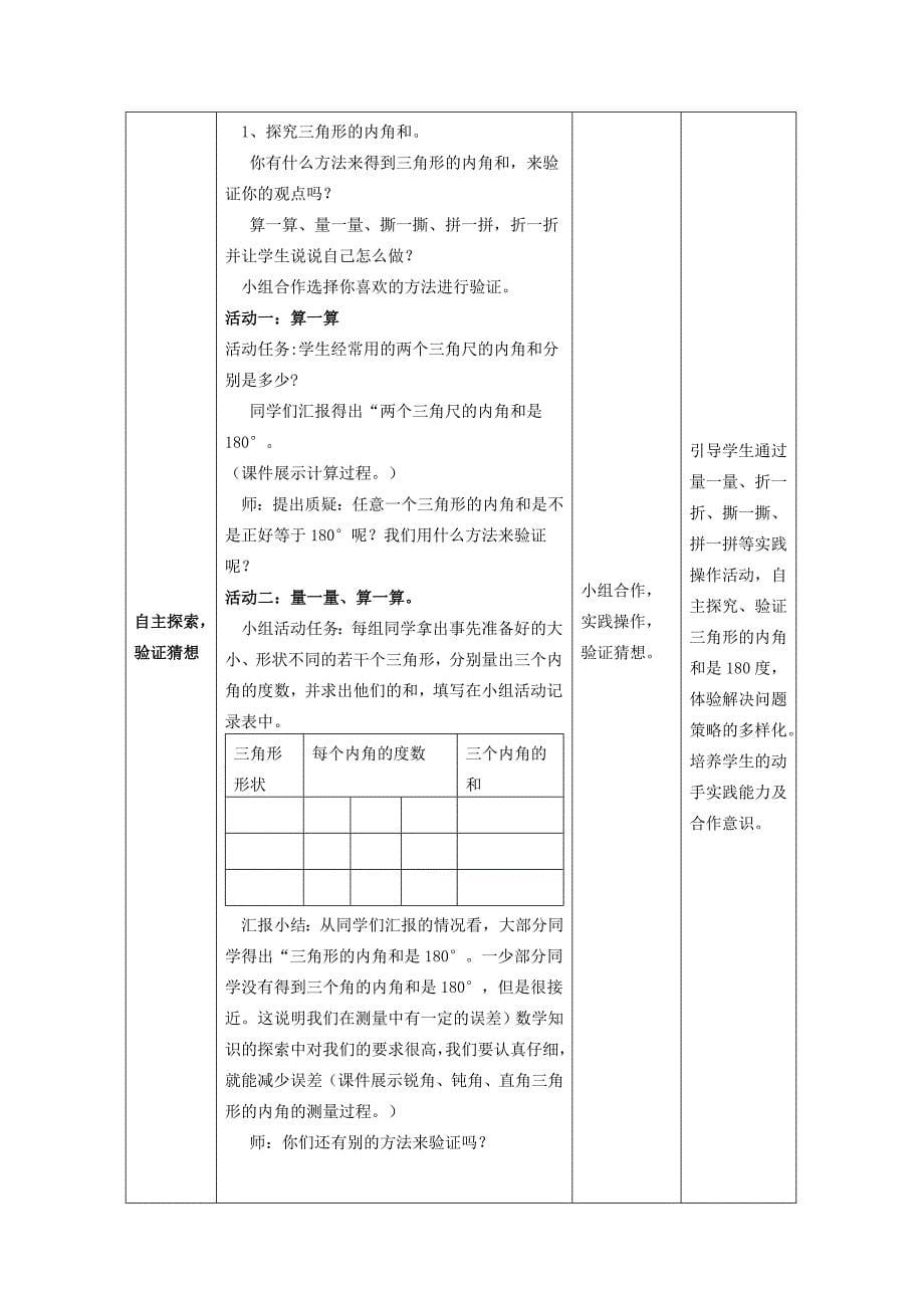 人教版新课标小学数学四年级下册《三角形的内角和》教学设计_第5页