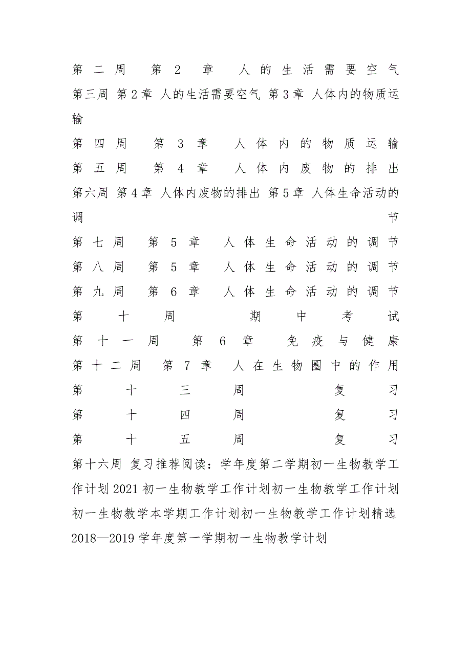 学年度第二学期初一生物教学工作计划_第2页