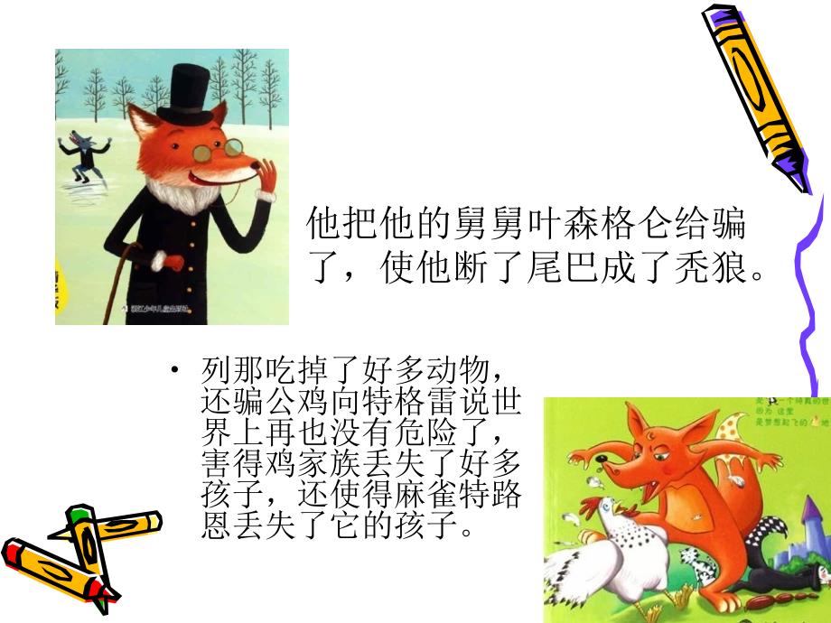 《列那狐的故事》ppt课件_第4页