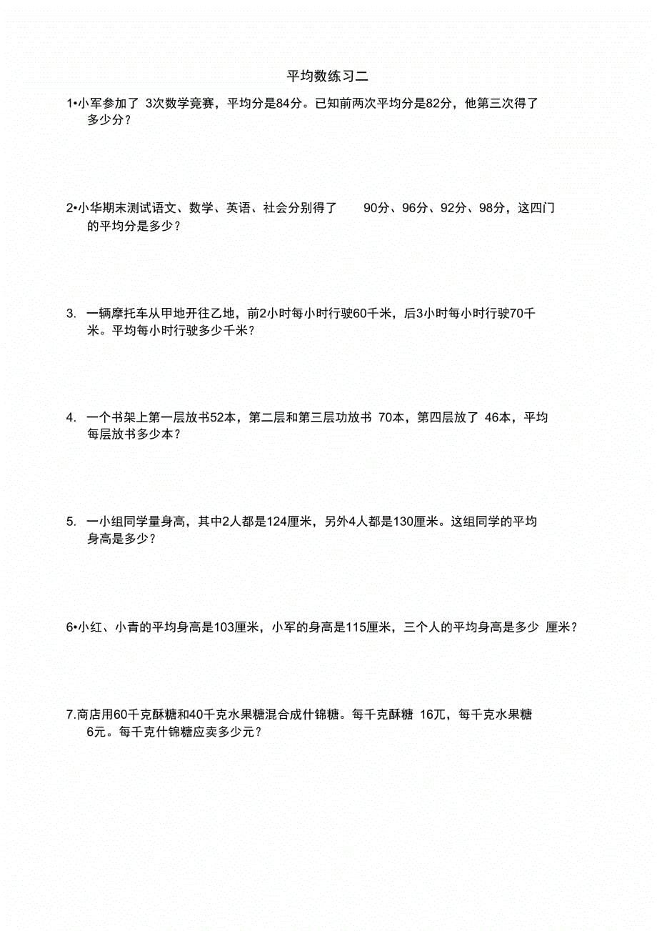 成功家教求平均数问题考试一_第5页