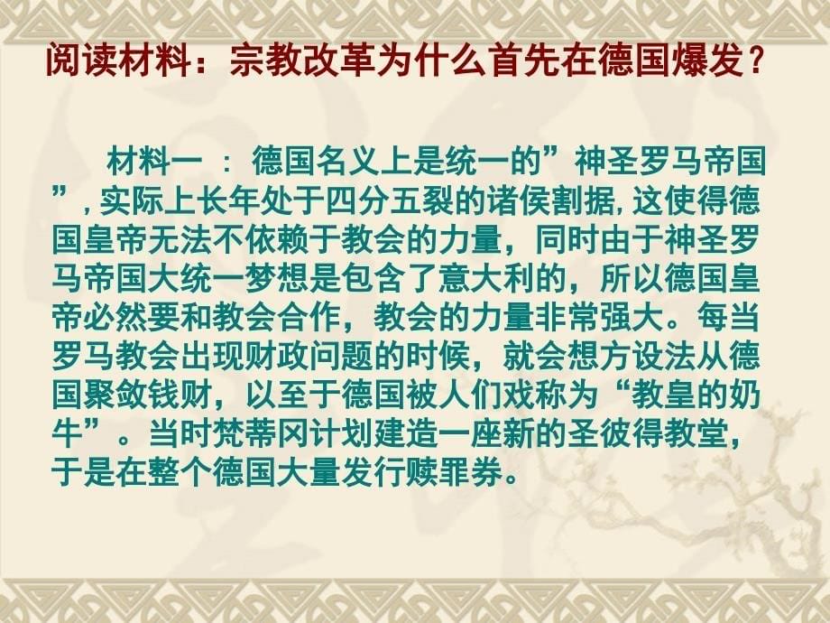 马丁路德的宗教改革课件_第5页