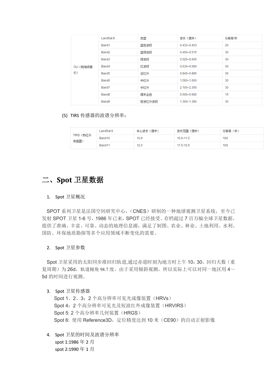 卫星概况.docx_第3页