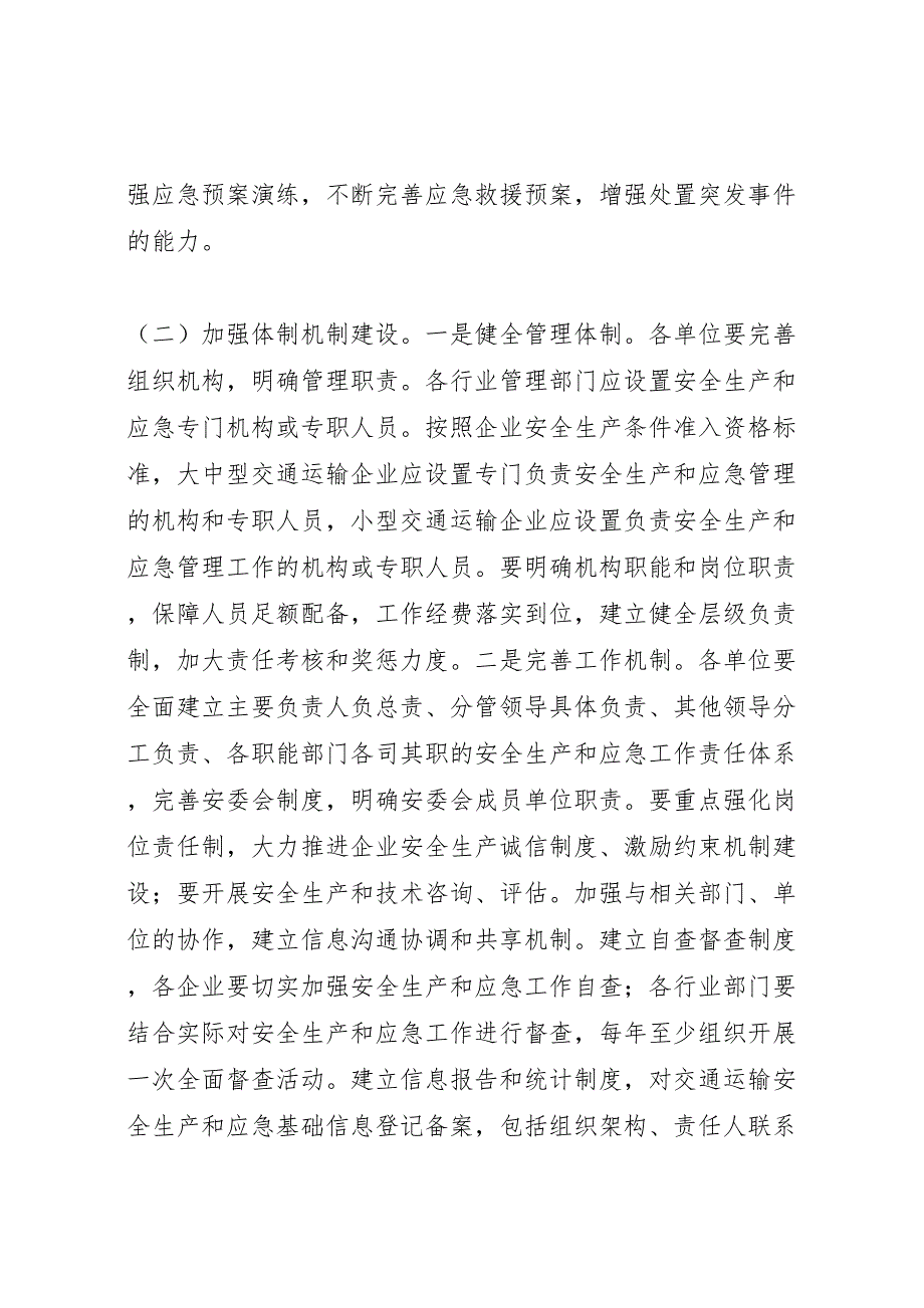 安全生产和应急双基建设方案_第3页