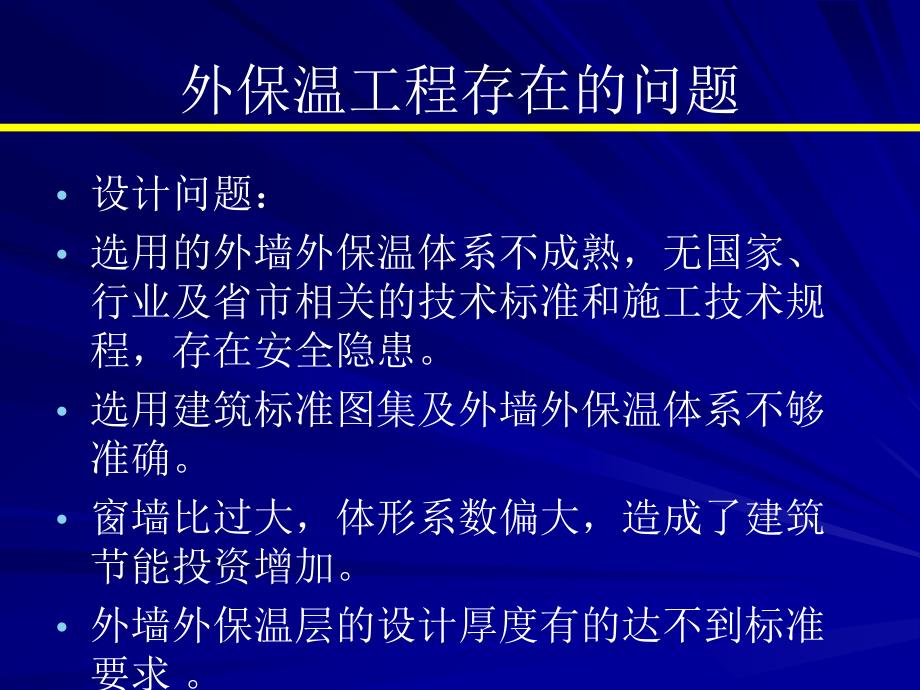 整理版03施工现场修建节能监督与检测_第2页