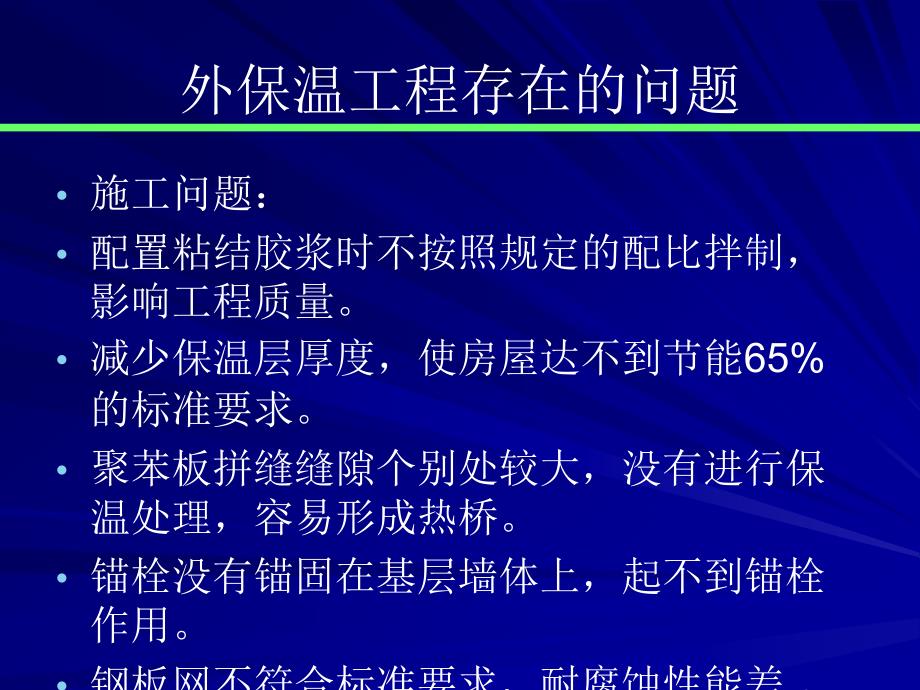 整理版03施工现场修建节能监督与检测_第3页