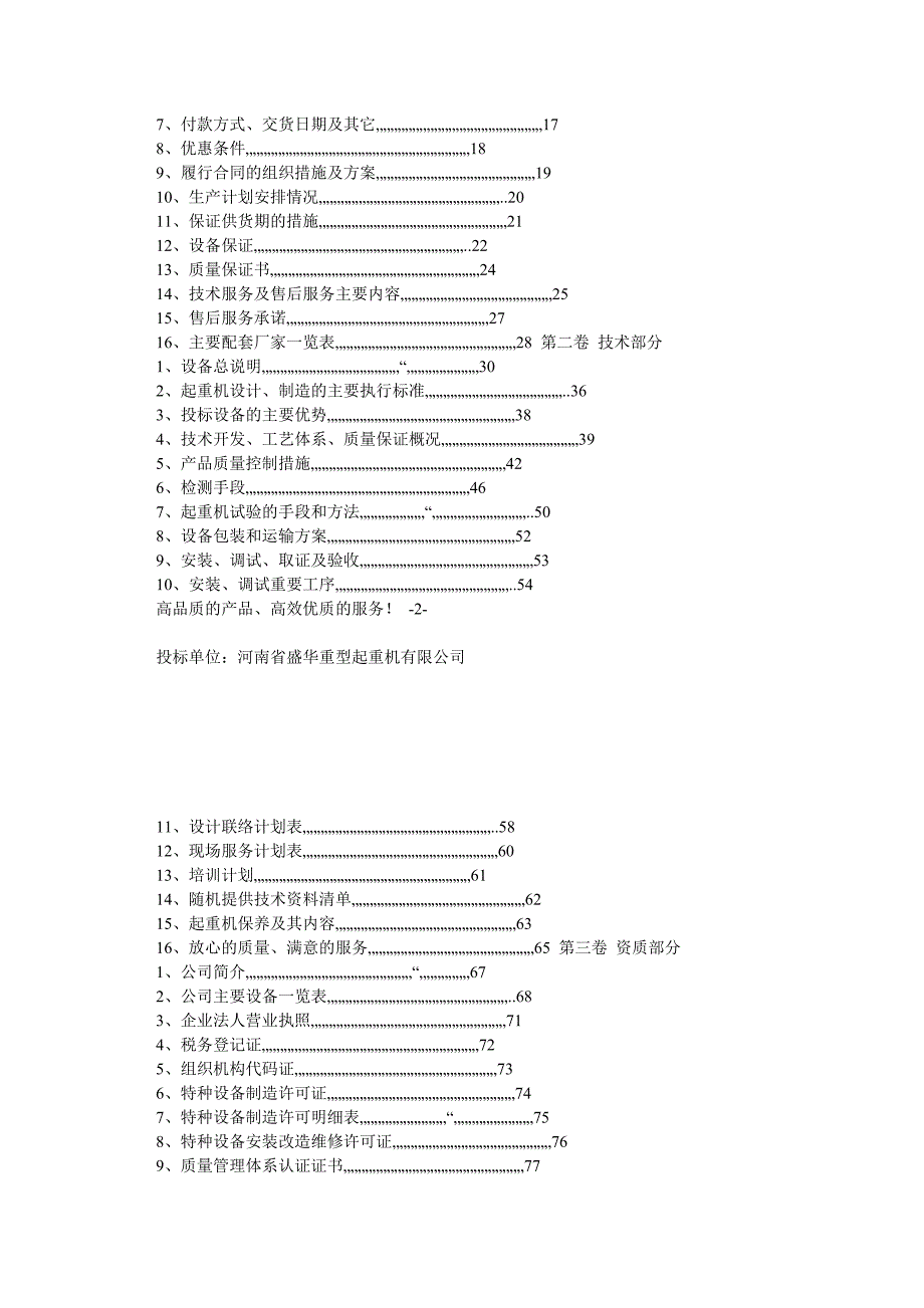 90吨桥梁门式起重机招标文件_第2页