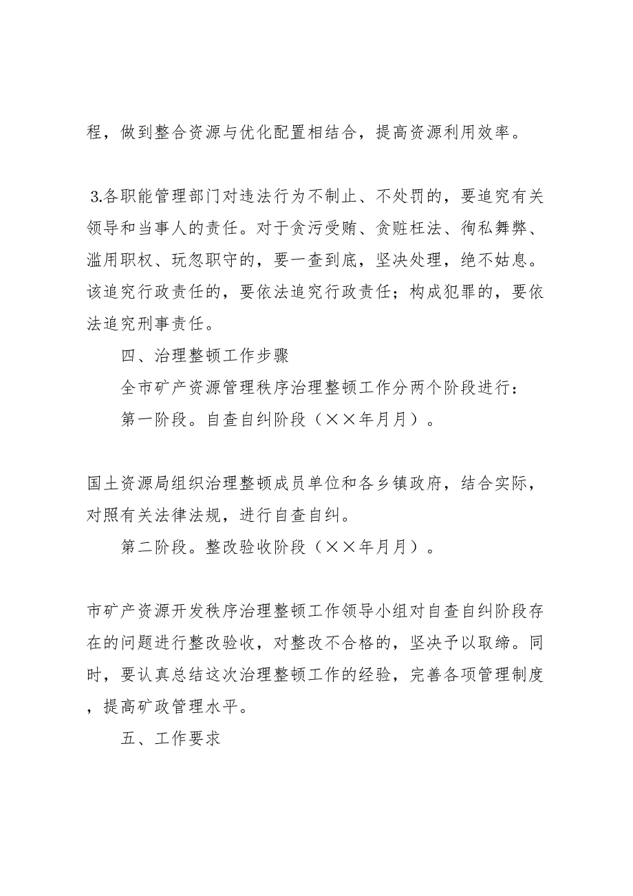 矿产资源开发秩序治理整顿实施方案_第4页