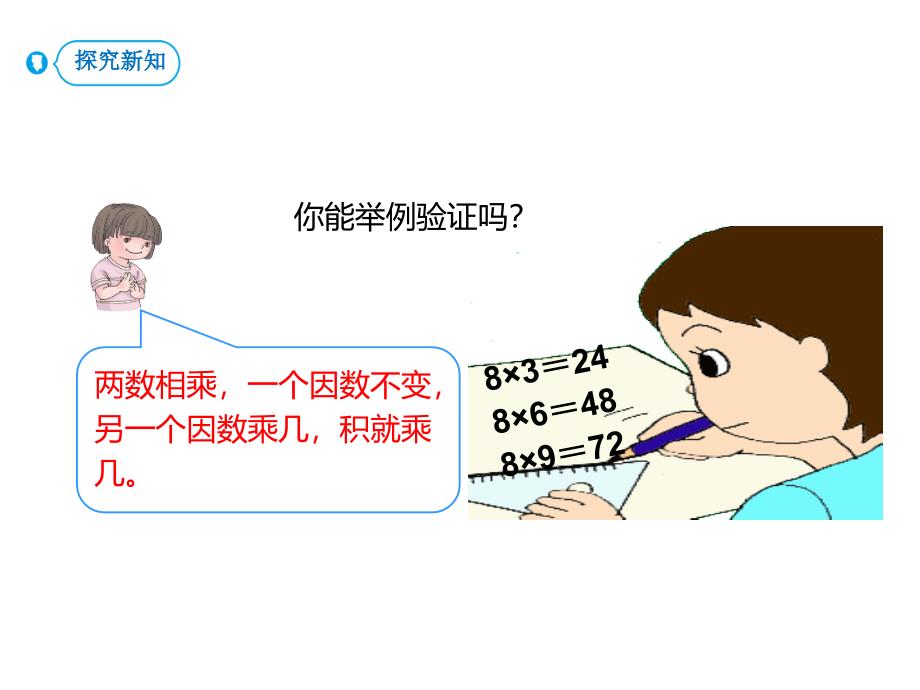 人教版四年级上册数学课件三位数乘两位数3.积的变化规律副本共13张PPT_第4页