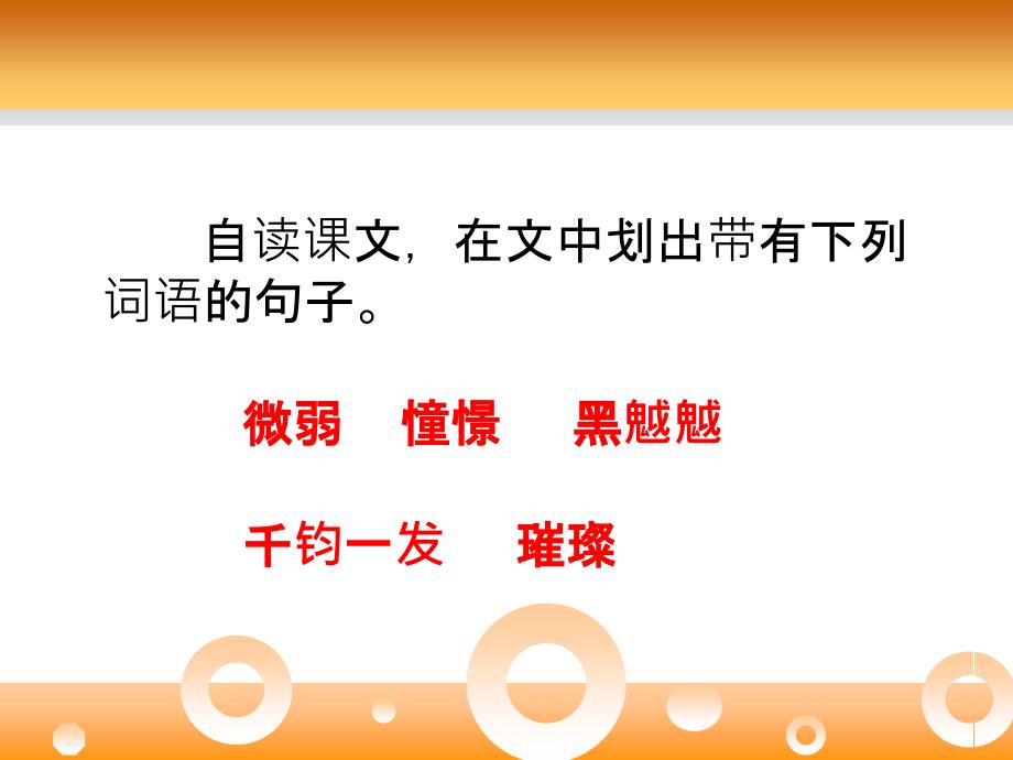 人教版小学语文六年级下册灯光教学课件_第4页