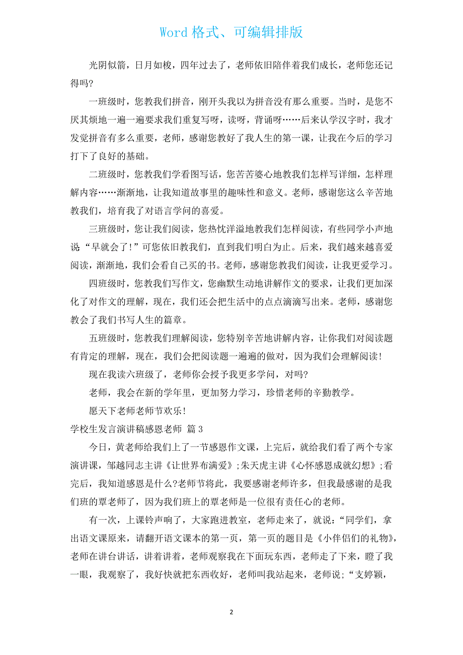 小学生发言演讲稿感恩老师（通用13篇）.docx_第2页