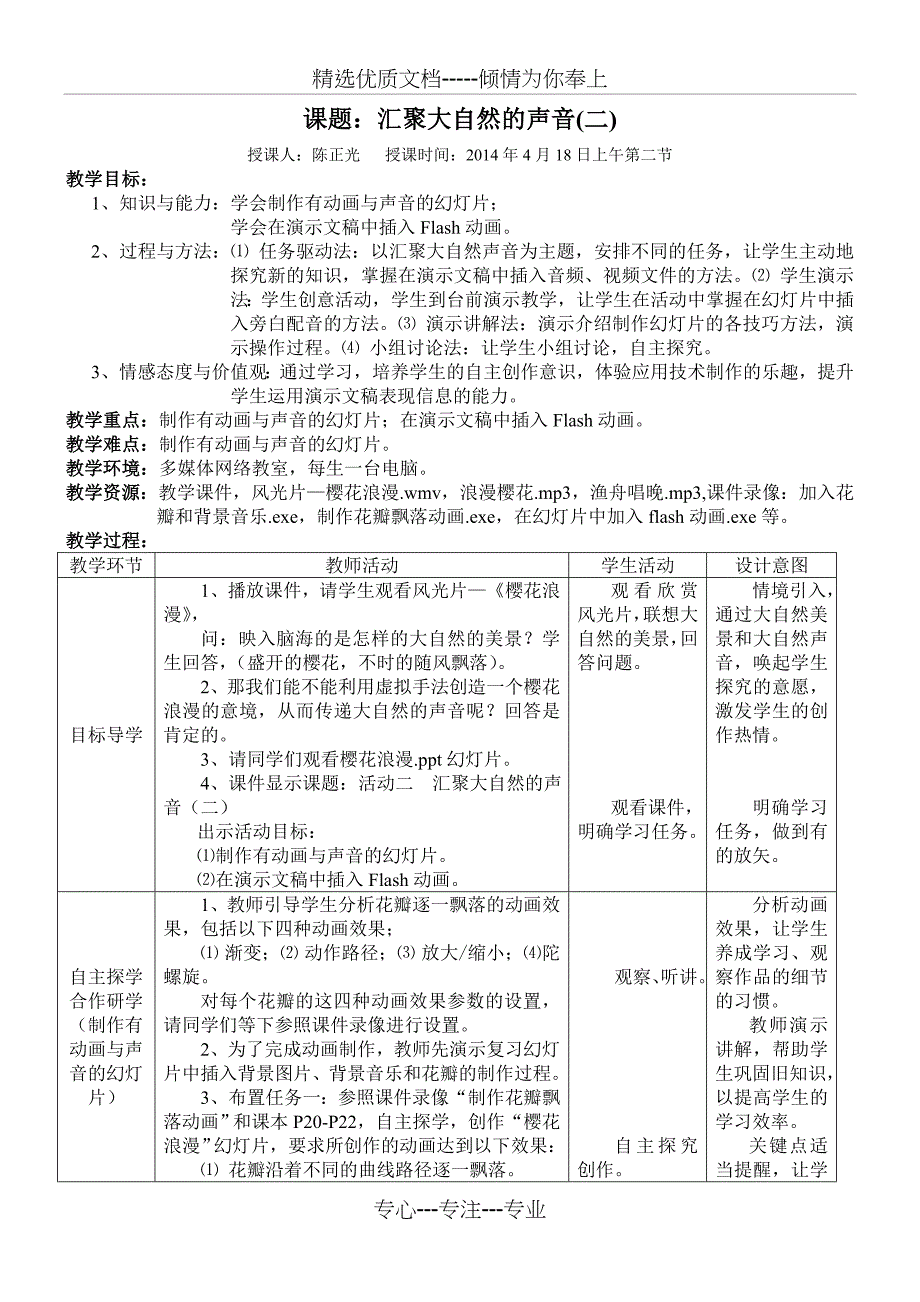 汇聚大自然的声音(二)_第1页