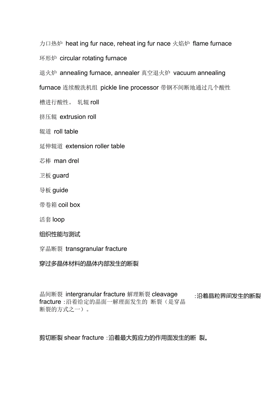 金属材料名称中英文解释对照(最全,最完整)_第1页