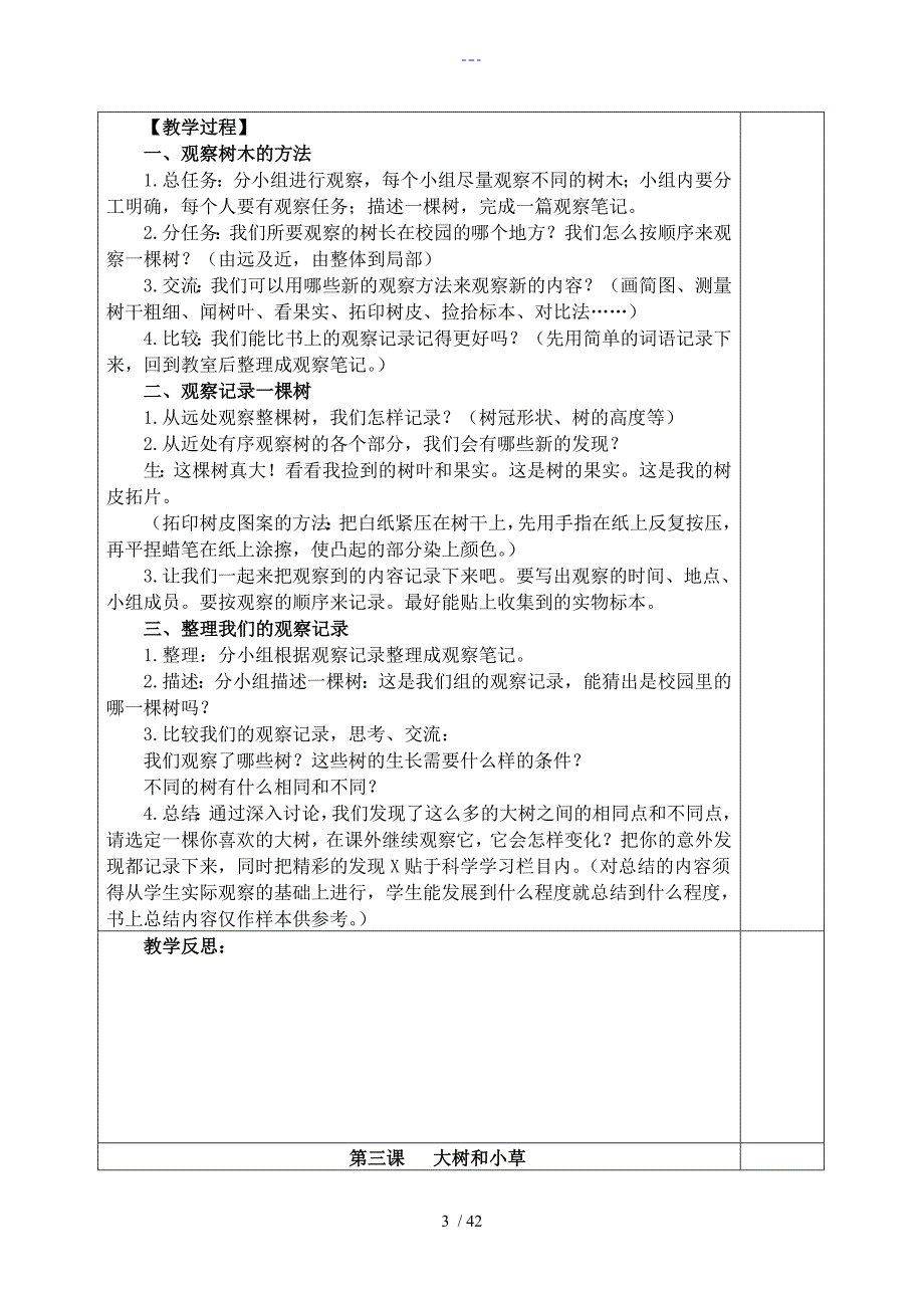 新版教科版三年级上册教学教案_第3页