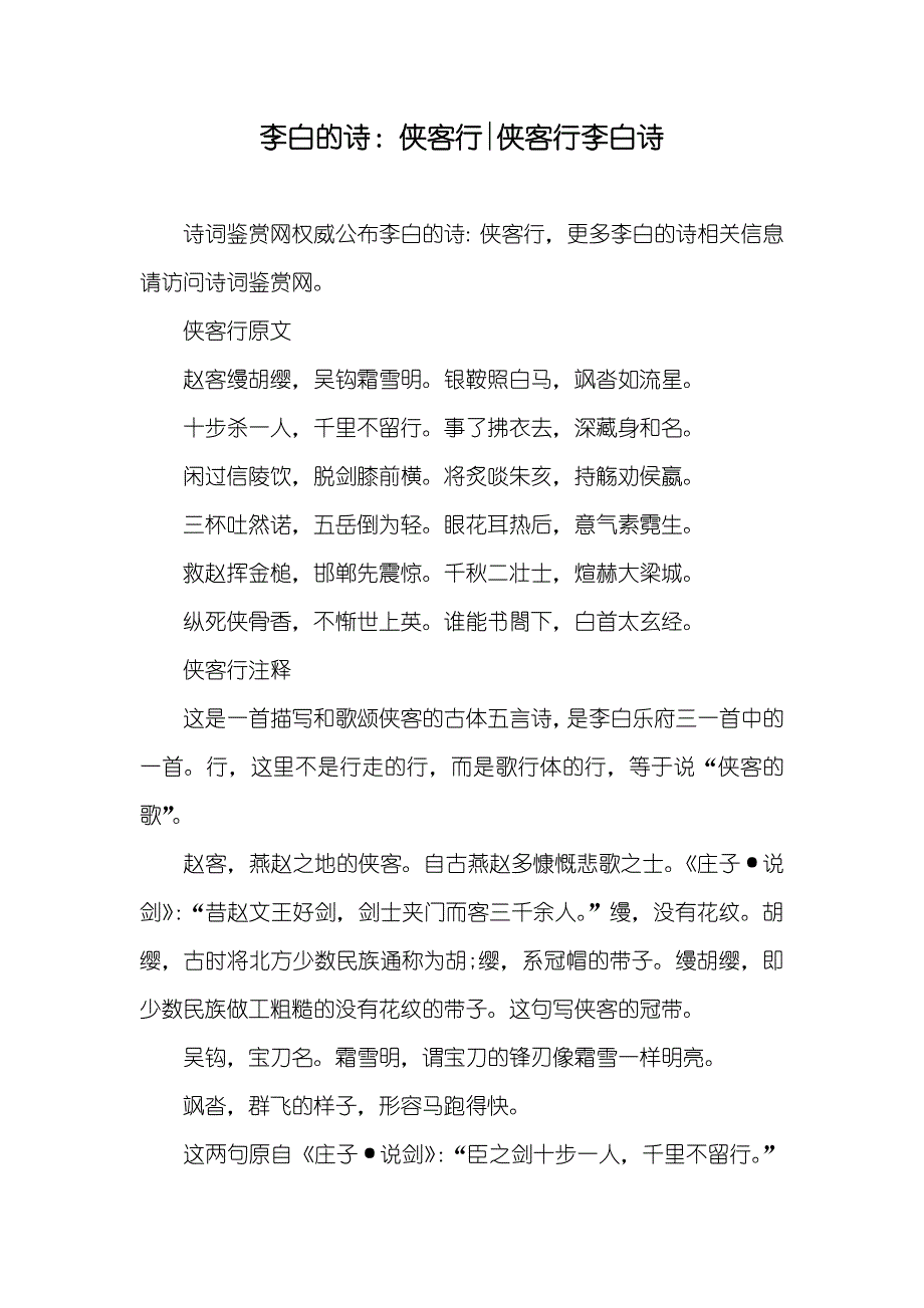 李白的诗：侠客行-侠客行李白诗_第1页