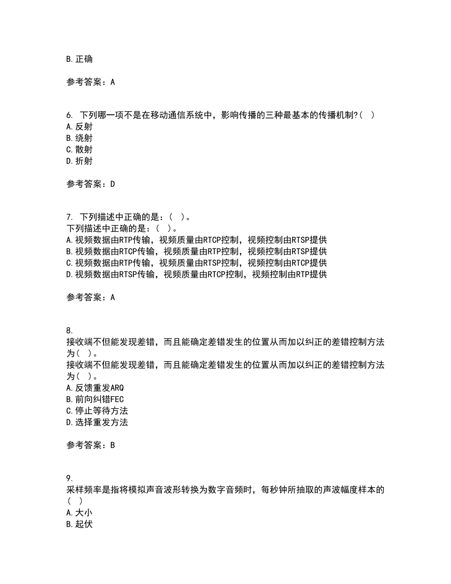 电子科技大学21秋《多媒体通信》在线作业三答案参考77_第2页