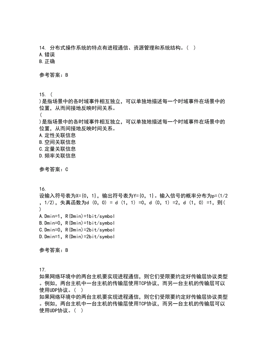 电子科技大学21秋《多媒体通信》在线作业三答案参考77_第4页