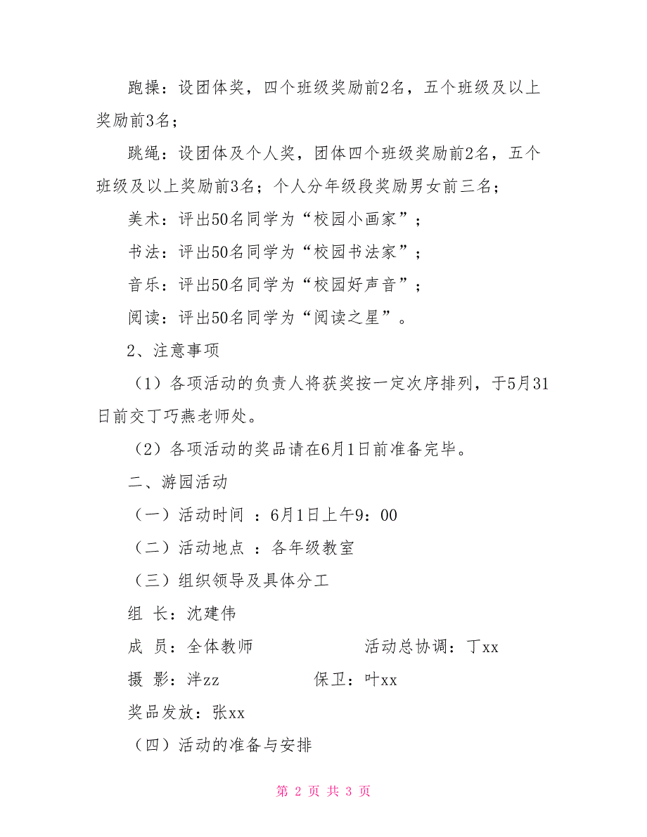 2022年学校“六一颁奖及游园活动”具体方案_第2页