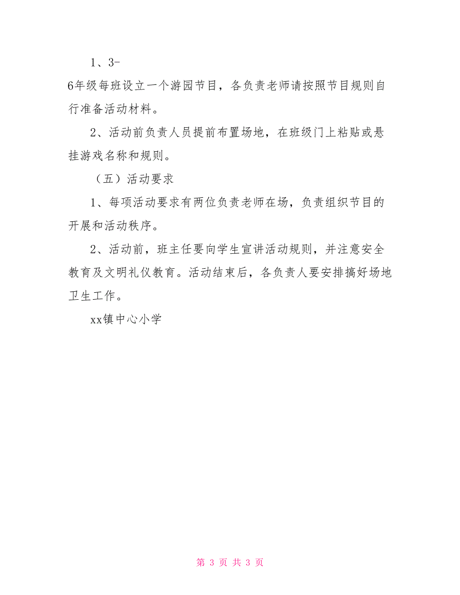 2022年学校“六一颁奖及游园活动”具体方案_第3页