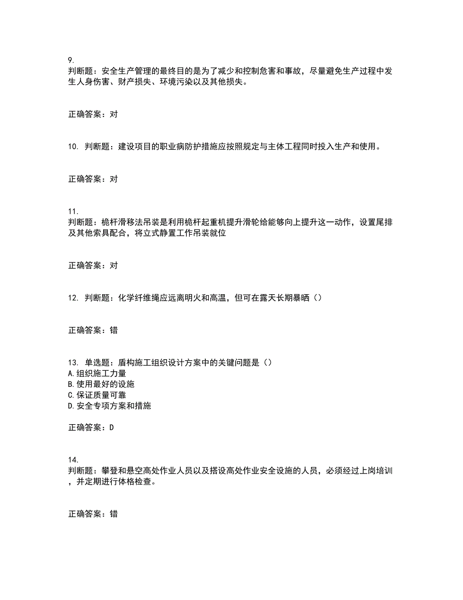 2022年浙江省三类人员安全员B证考试试题（内部试题）带参考答案92_第3页