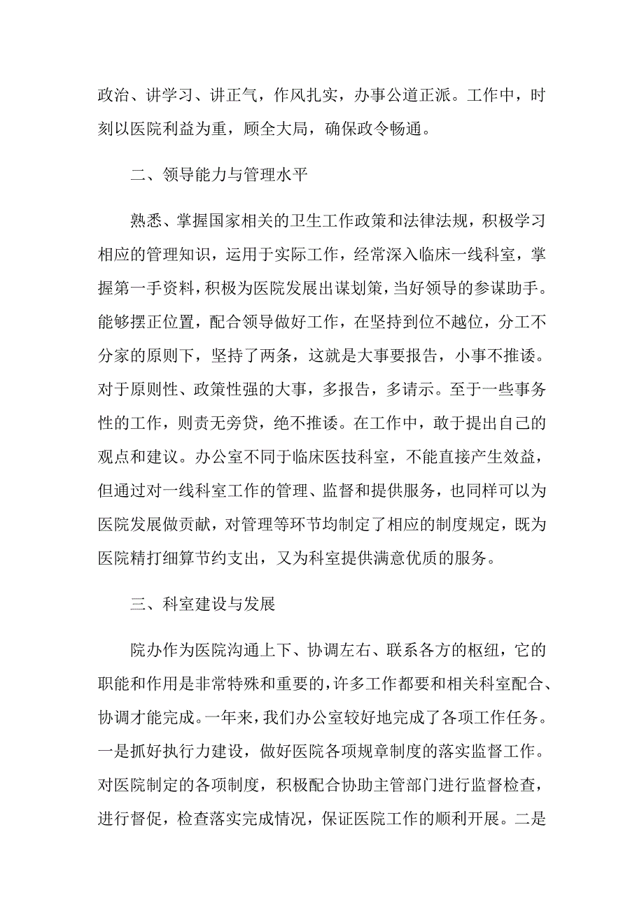 2022年关于医生的年终述职报告模板6篇_第4页