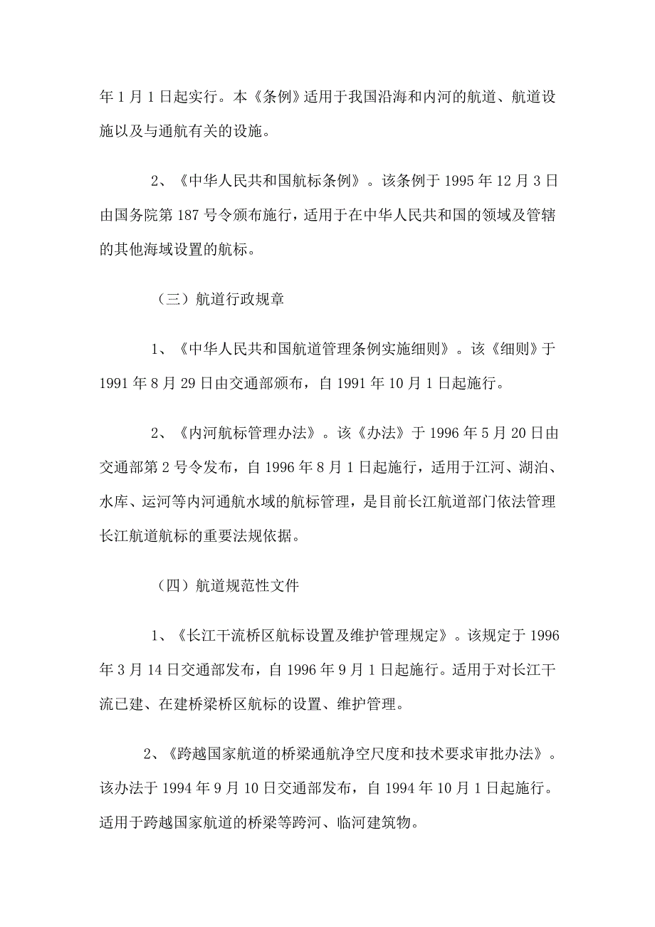 道法规基础知识.doc_第2页