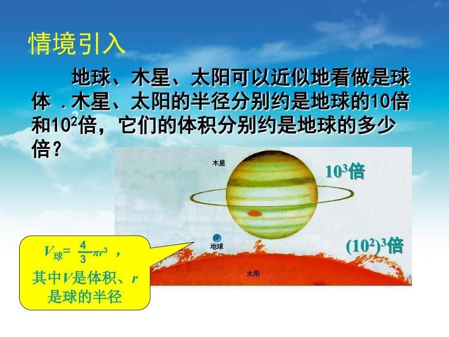 七年级数学下册1.2 幂的乘方与积的乘方一课件 新版北师大版_第5页