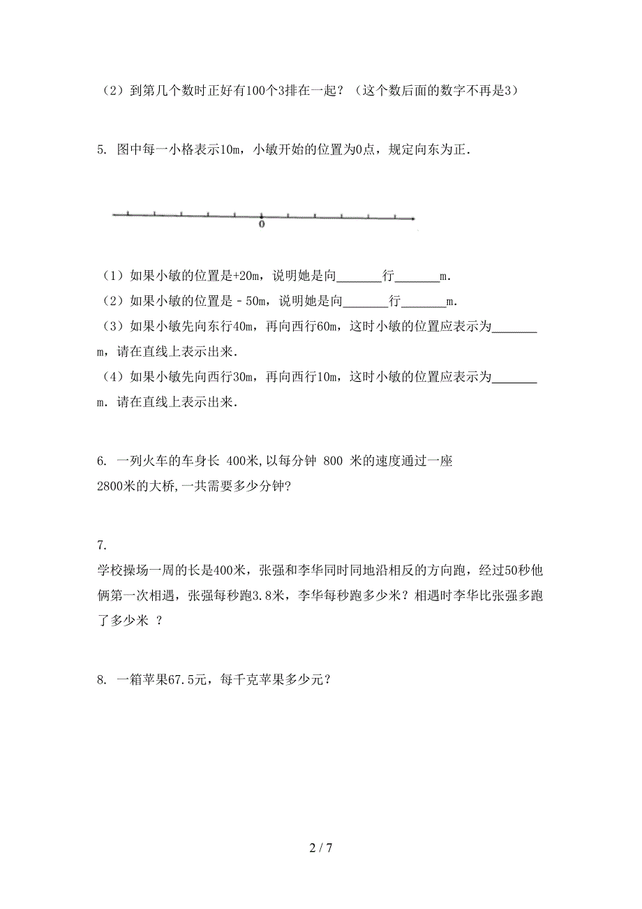 2022年五年级上册数学应用题复习专项题_第2页