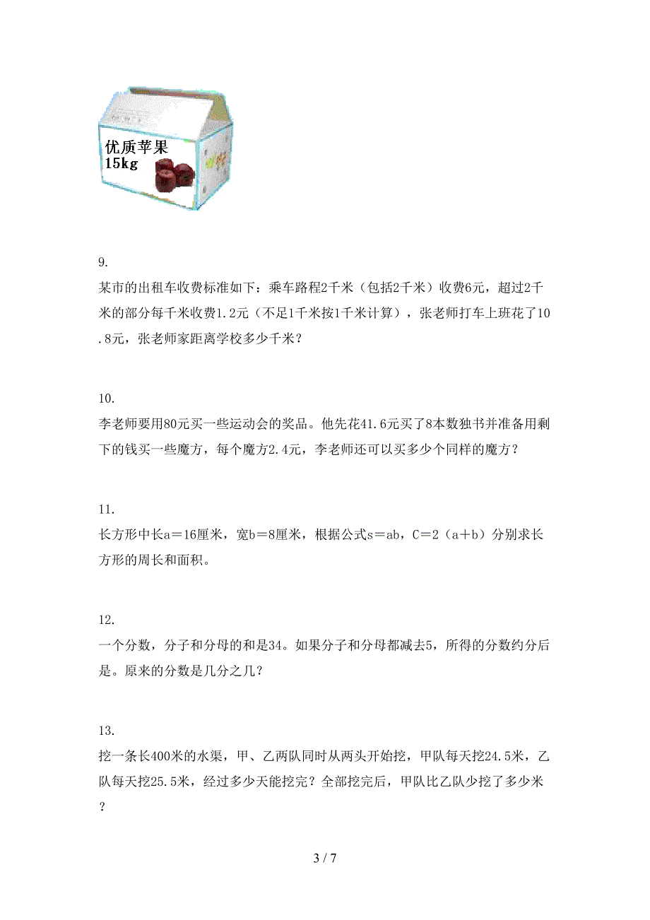 2022年五年级上册数学应用题复习专项题_第3页