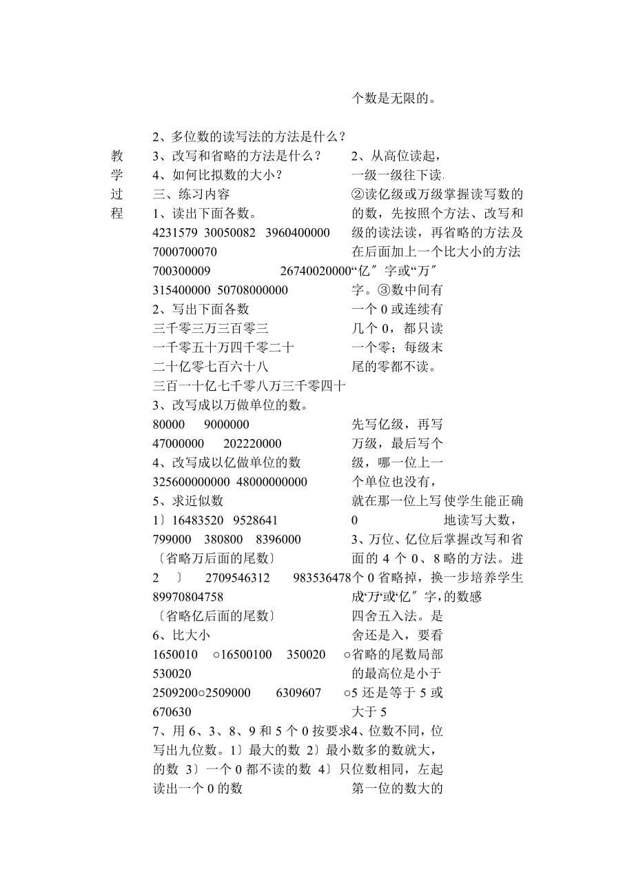 四年级数学上册总复习教案[1]_第5页