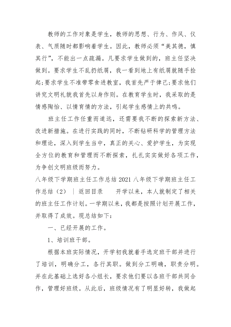 2021八年级下学期班主任工作总结4篇.docx_第3页