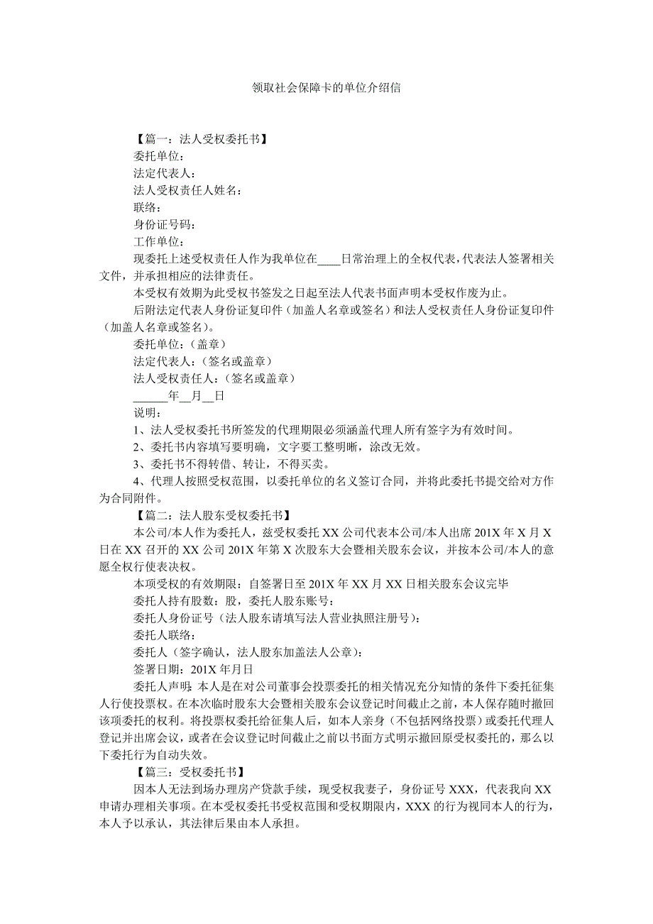 领取社会保障卡的单位介绍信_第1页