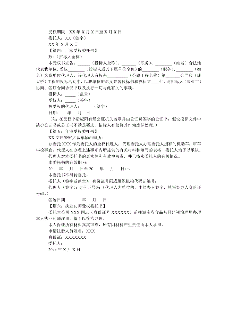 领取社会保障卡的单位介绍信_第2页