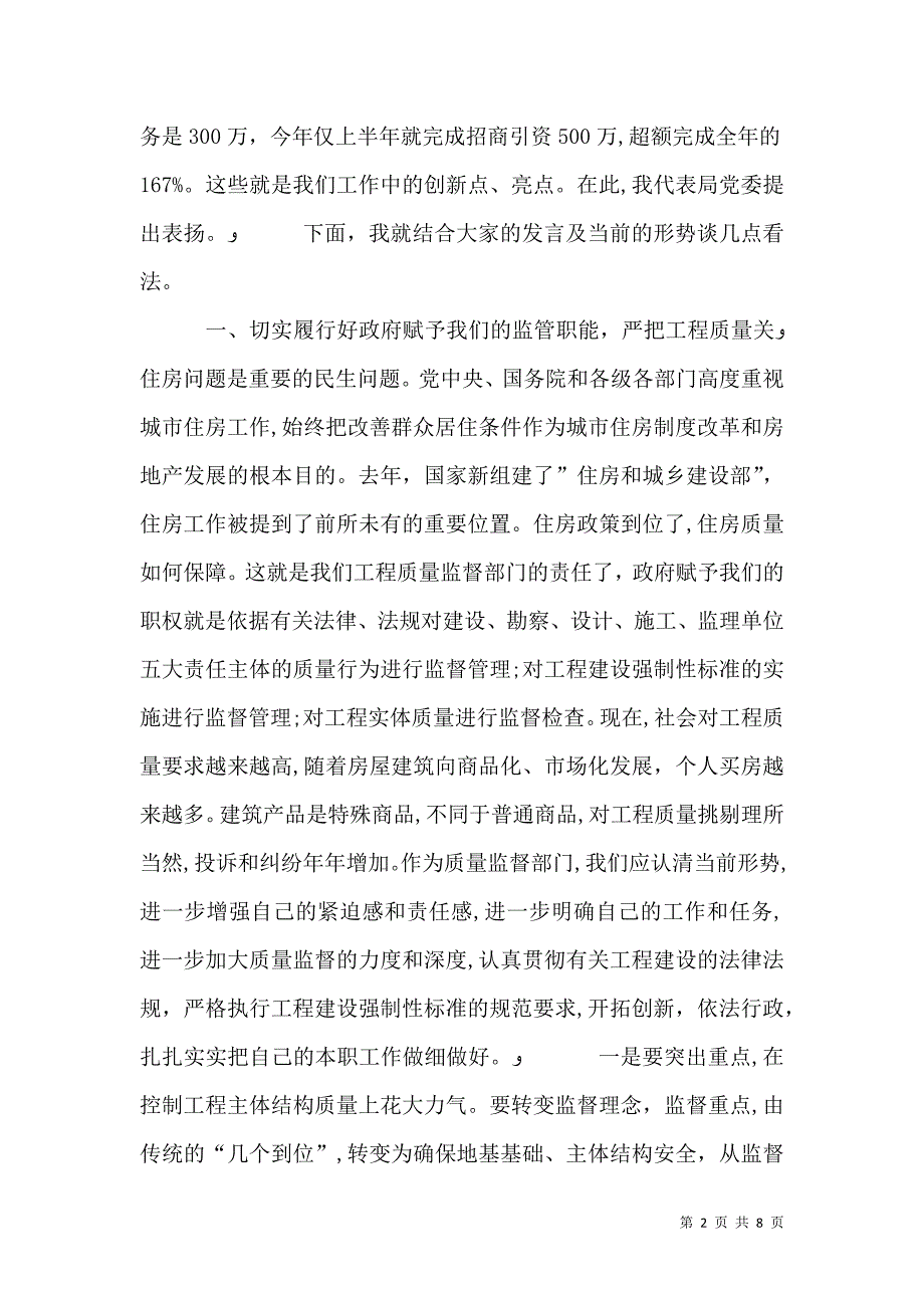 质监站座谈会讲话稿_第2页