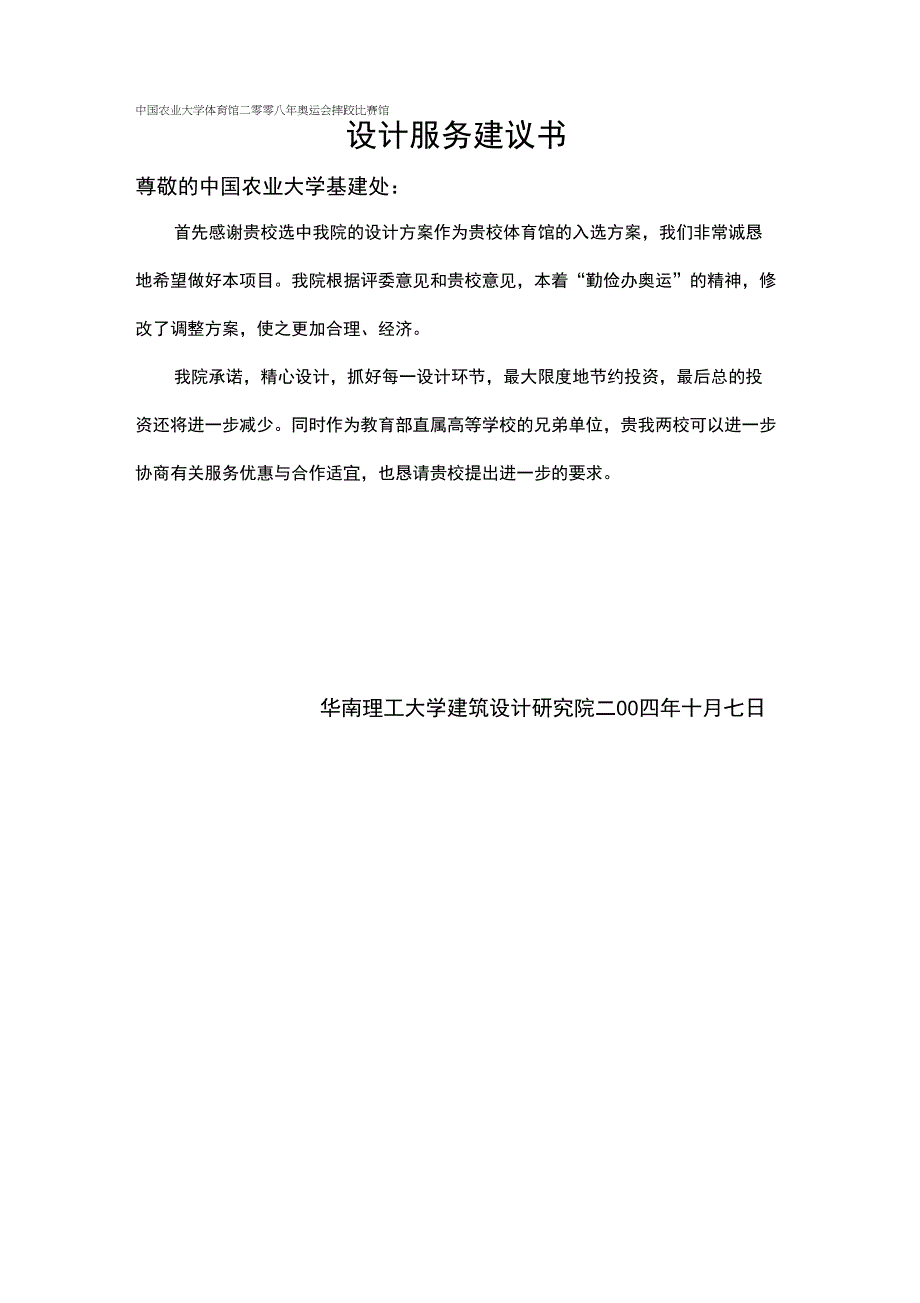 设计服务建议书_第1页