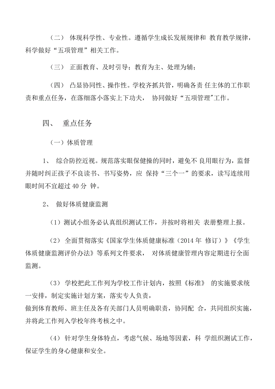 六中五项管理实施细则(正式版)_第2页