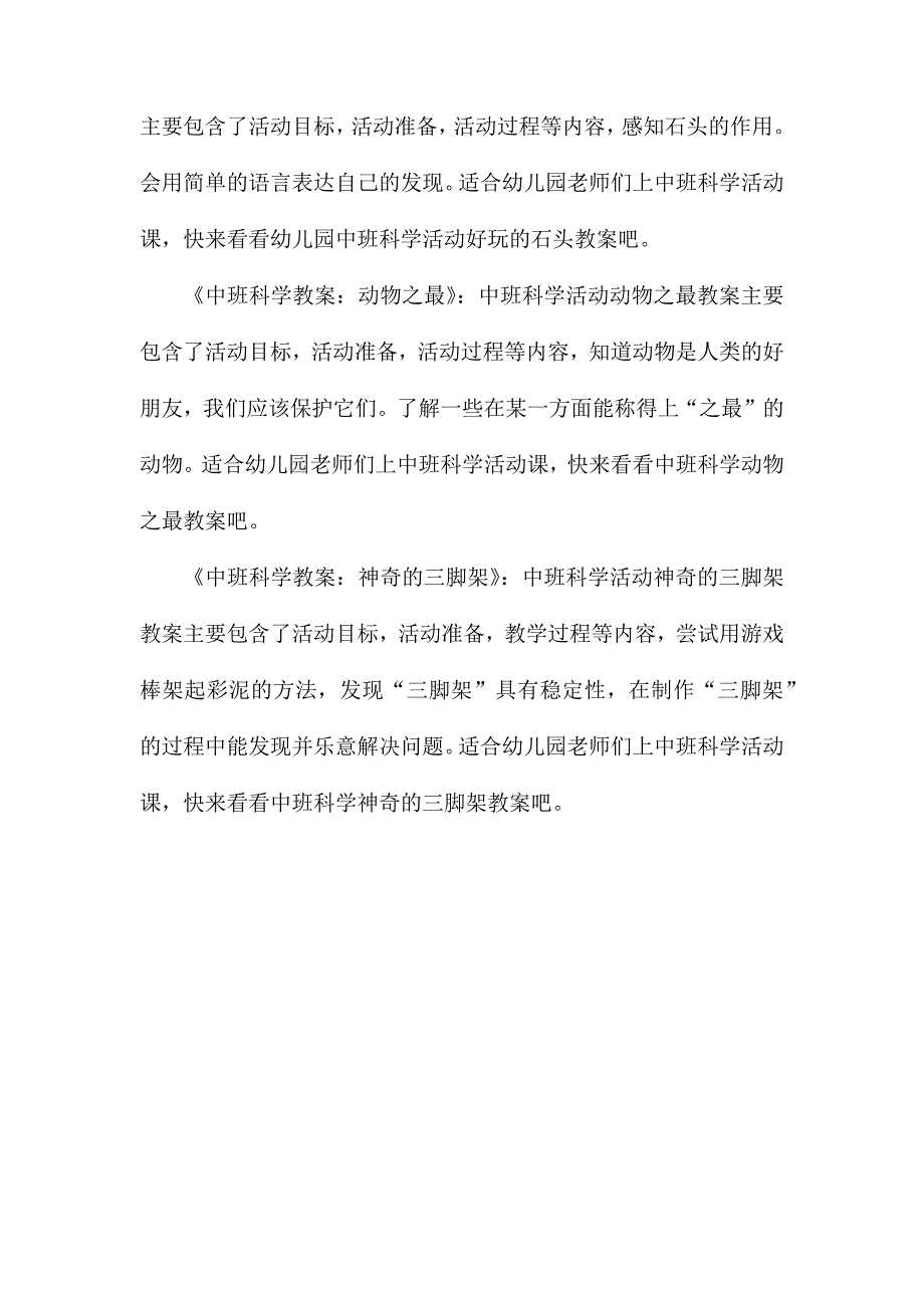 中班科学活动树叶探密教案反思_第4页